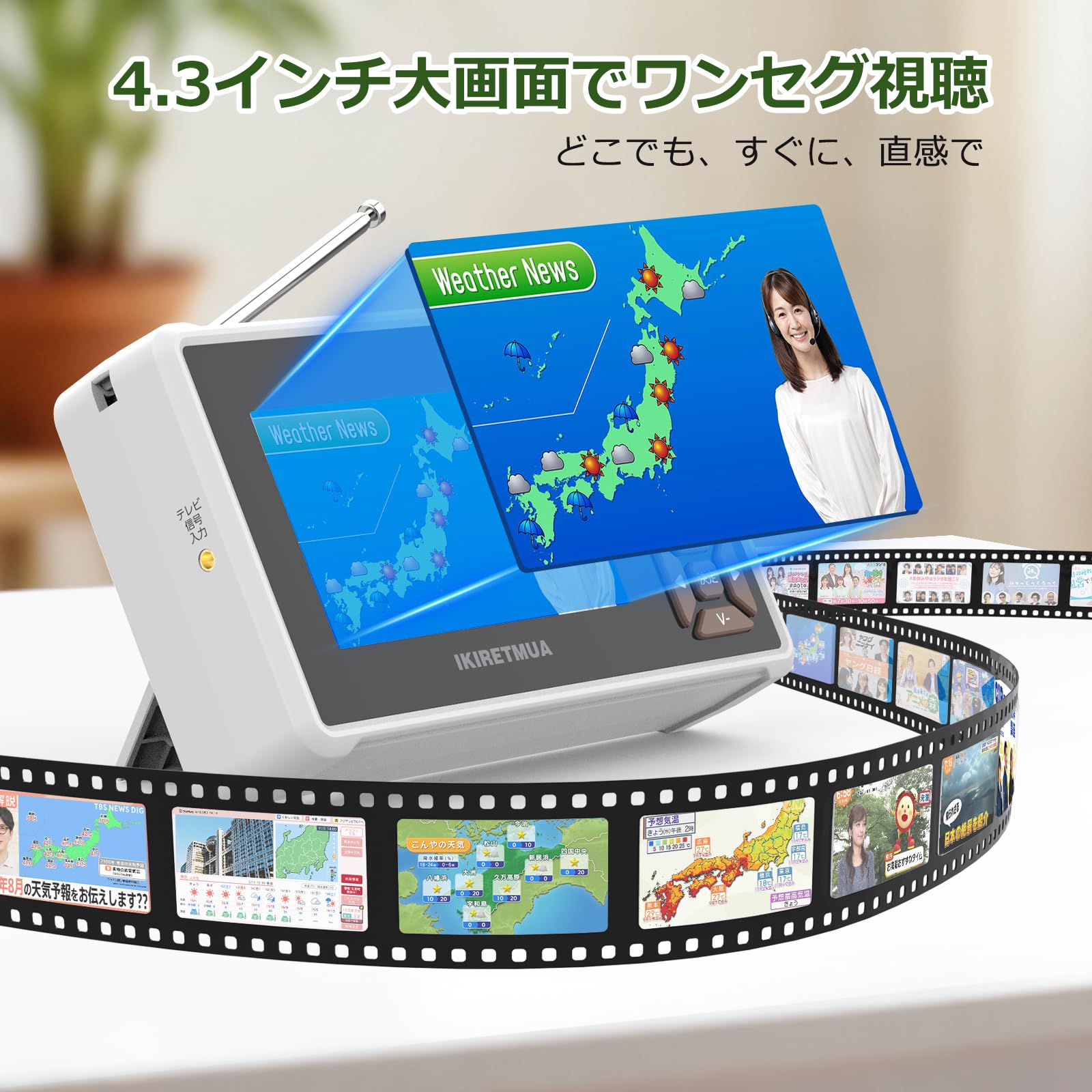 Amazon | 【2026 発売】4.3 インチ ワンセグテレビ Ikiretmua